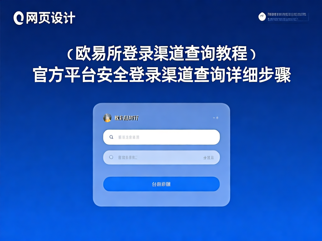 欧交易所登录界面